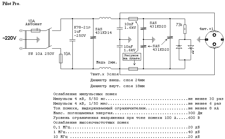 Схема сетевого фильтра Pilot Pro